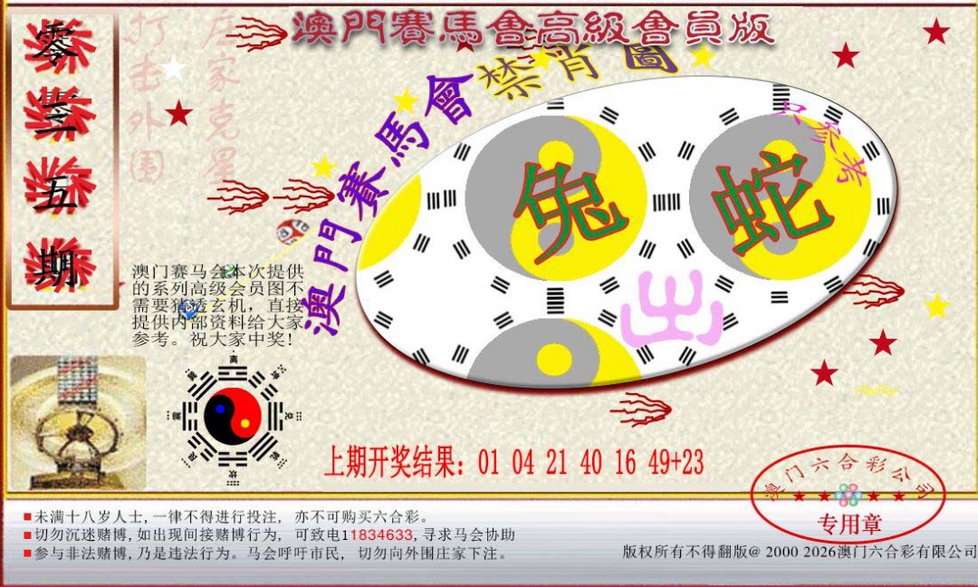 2025035期赛马会高级禁肖图