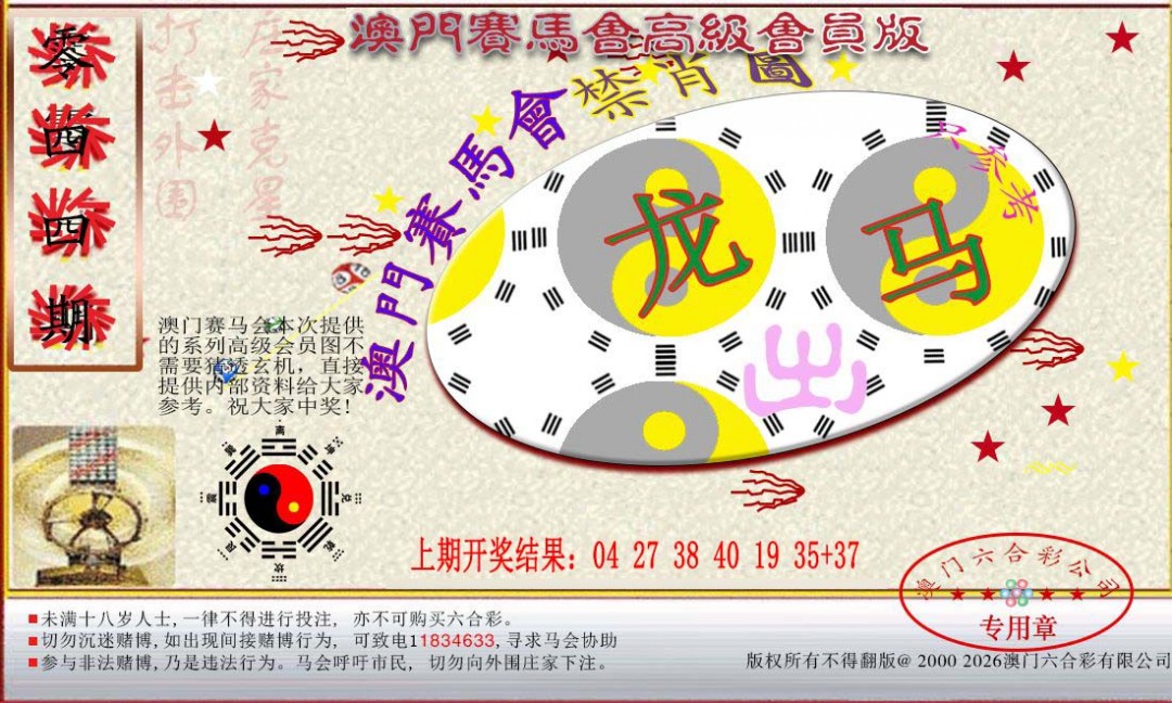 2025044期赛马会高级禁肖图