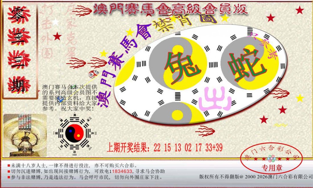 2025033期赛马会高级禁肖图