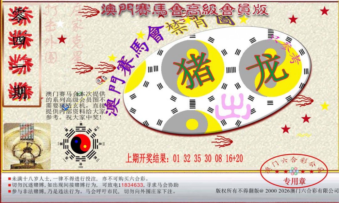 2025041期赛马会高级禁肖图