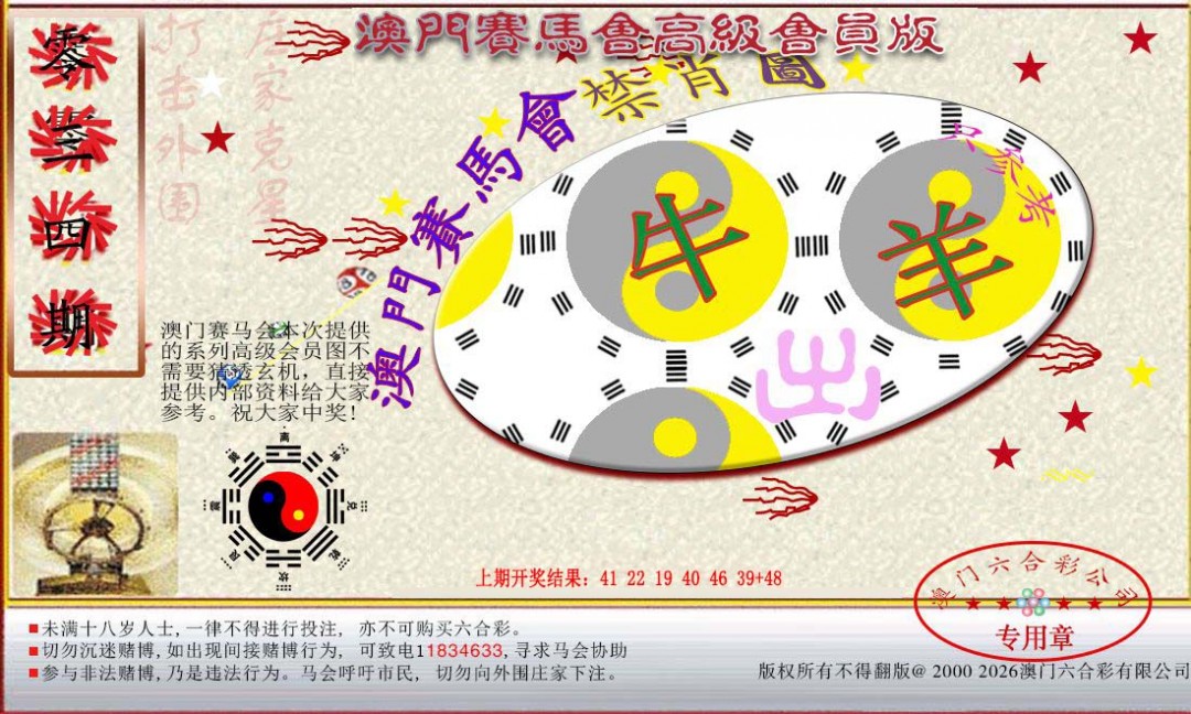 2025034期赛马会高级禁肖图