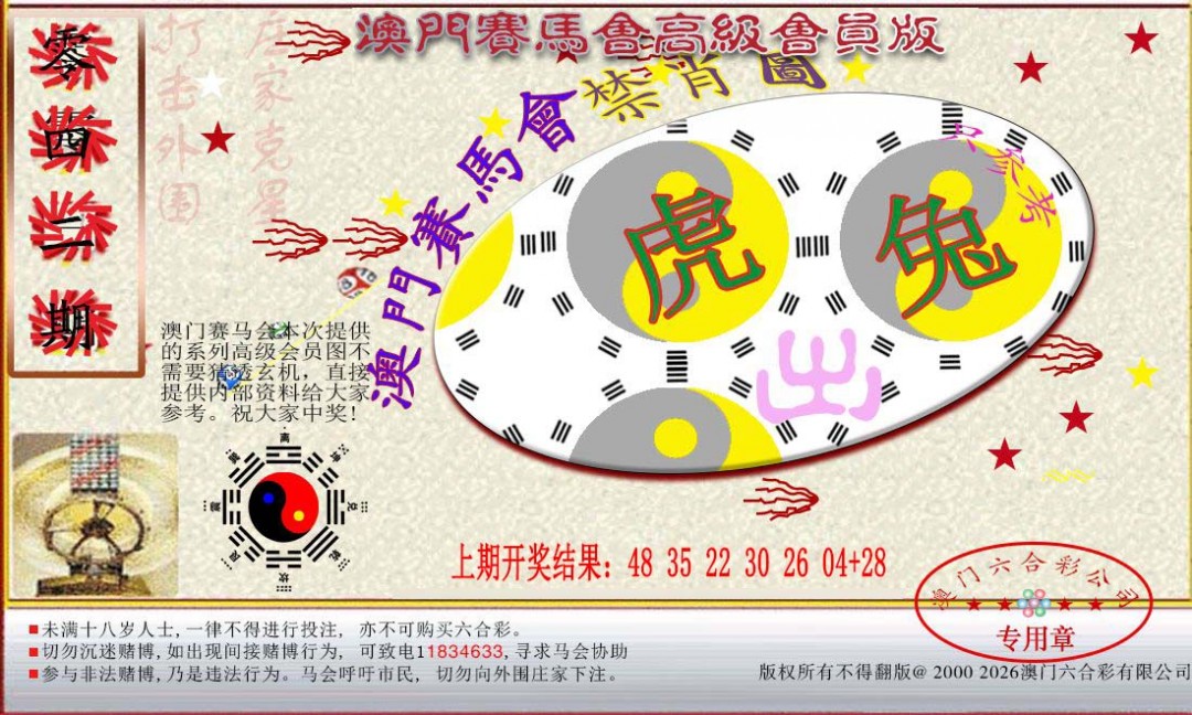 2025042期赛马会高级禁肖图