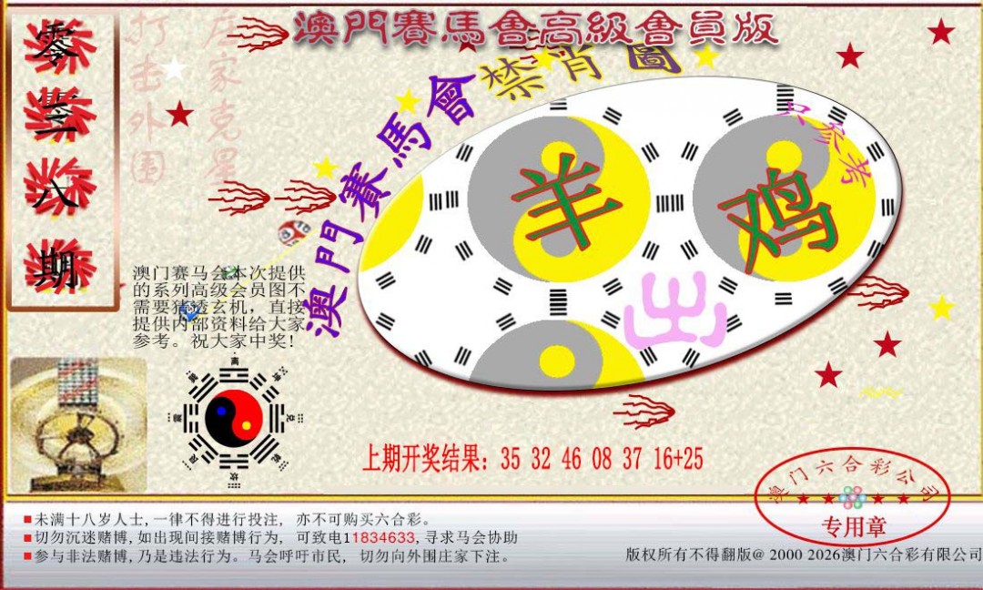 2025038期赛马会高级禁肖图