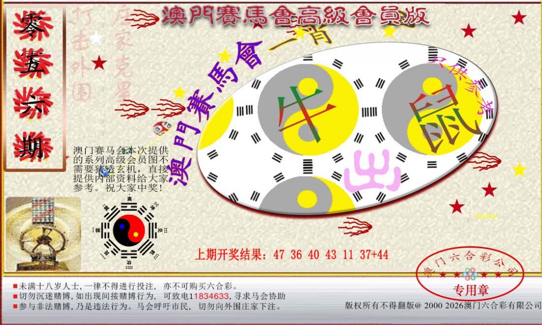 2025056期赛马会高级一肖图