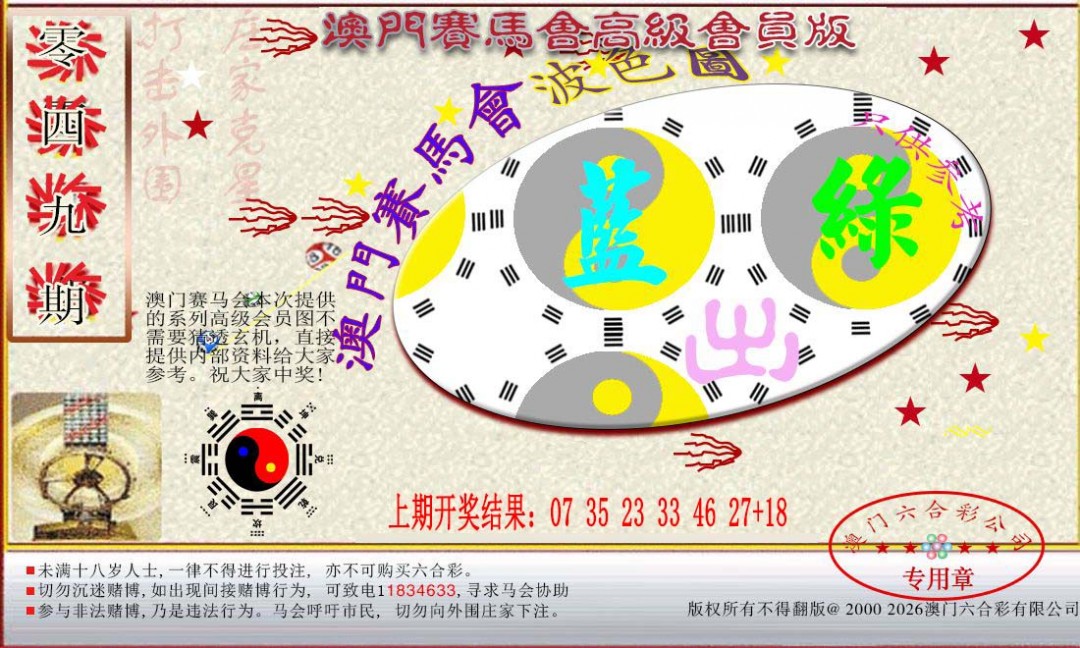 2025049期赛马会高级波色图