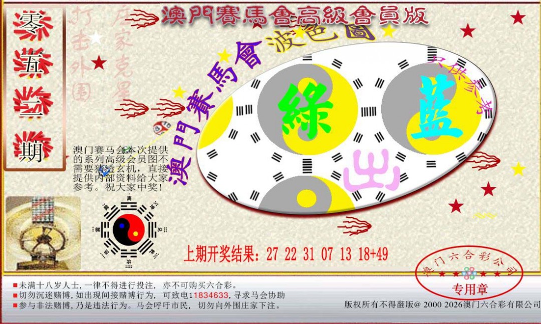 2025052期赛马会高级波色图