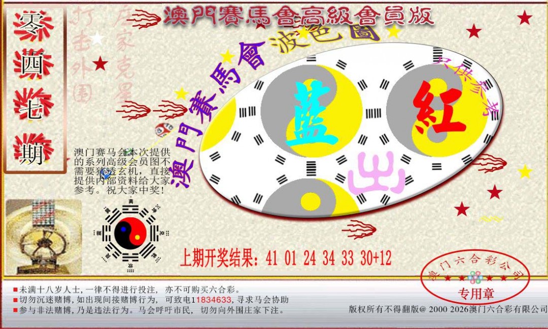2025047期赛马会高级波色图