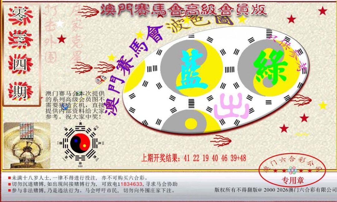 2025034期赛马会高级波色图