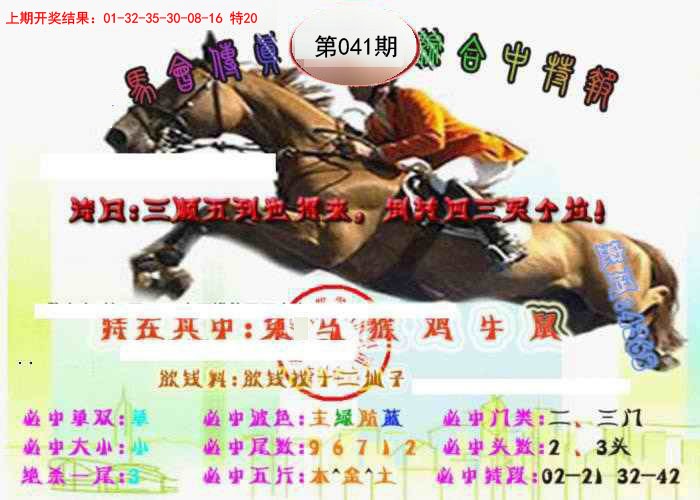 2025041期马会传真-综合报