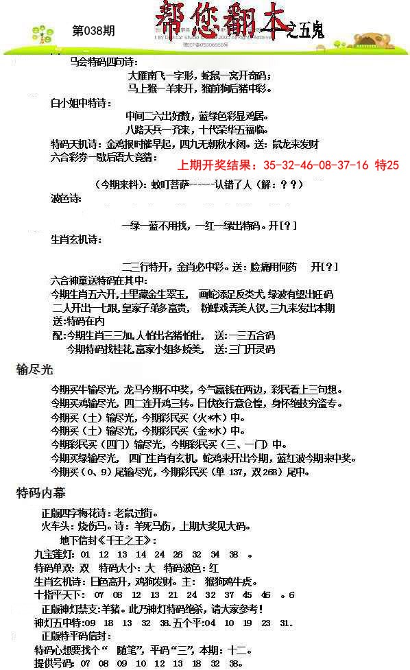 2025038期帮您翻本A