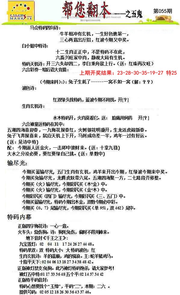 2025055期帮您翻本A