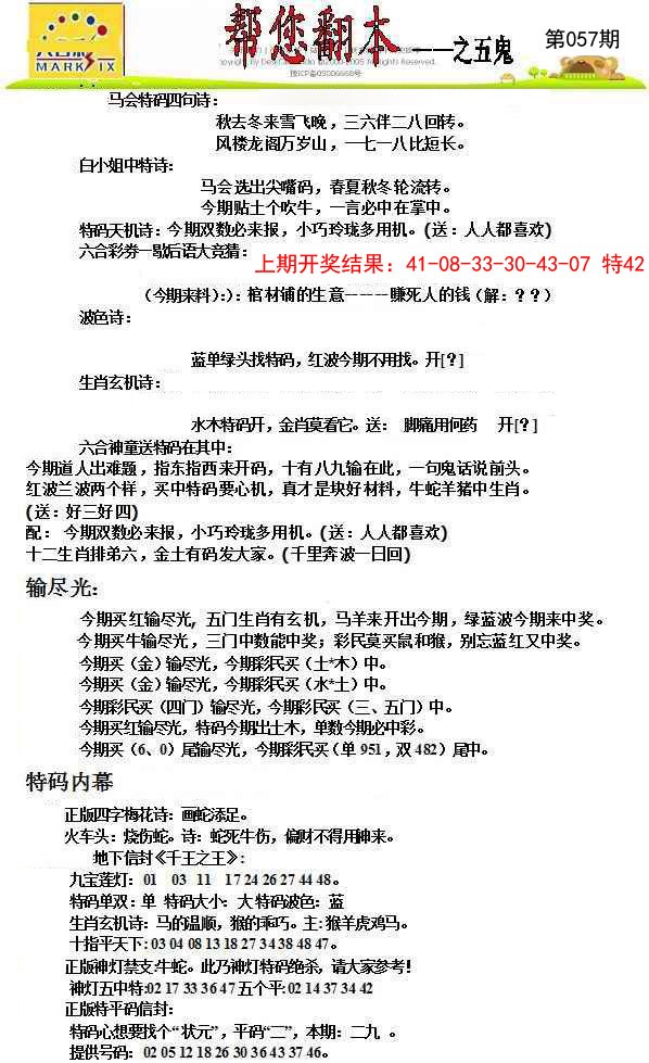 2025057期帮您翻本A