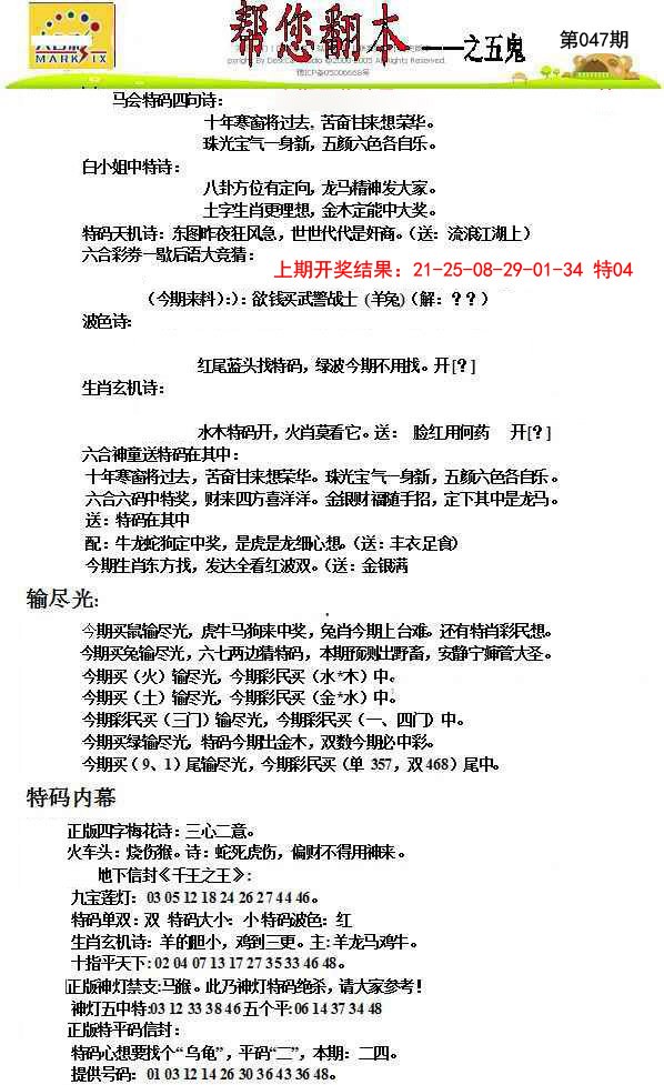 2025047期帮您翻本A