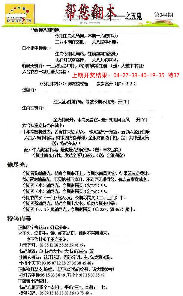 2025044期帮您翻本A