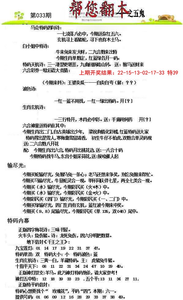 2025033期帮您翻本A