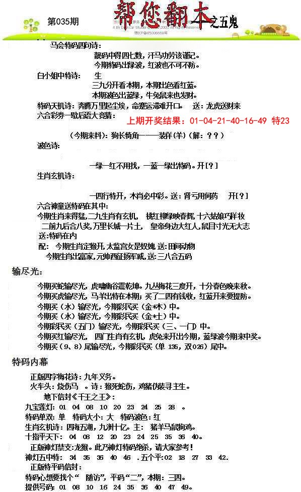 2025035期帮您翻本A