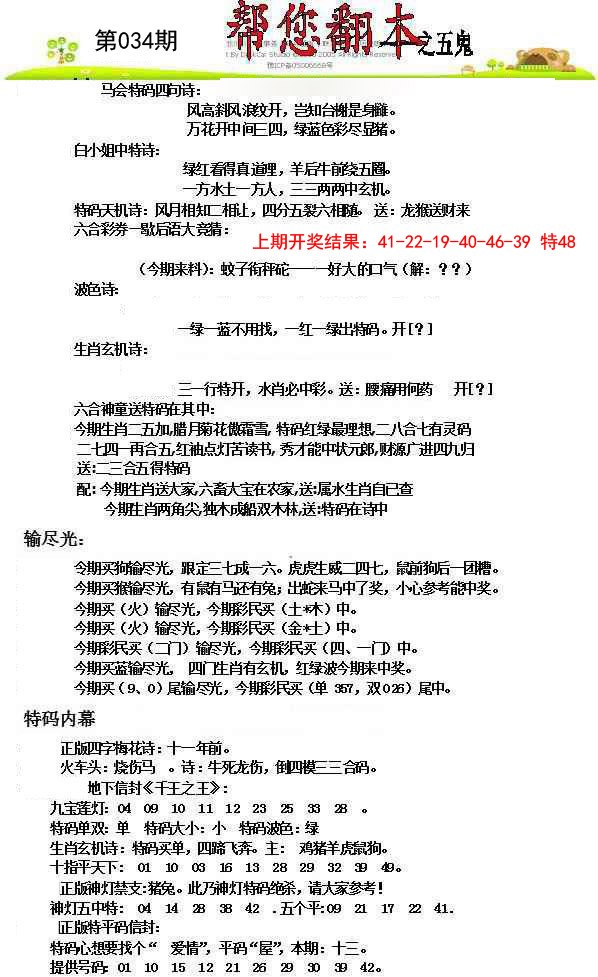 2025034期帮您翻本A