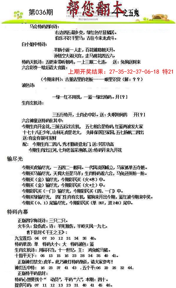 2025036期帮您翻本A