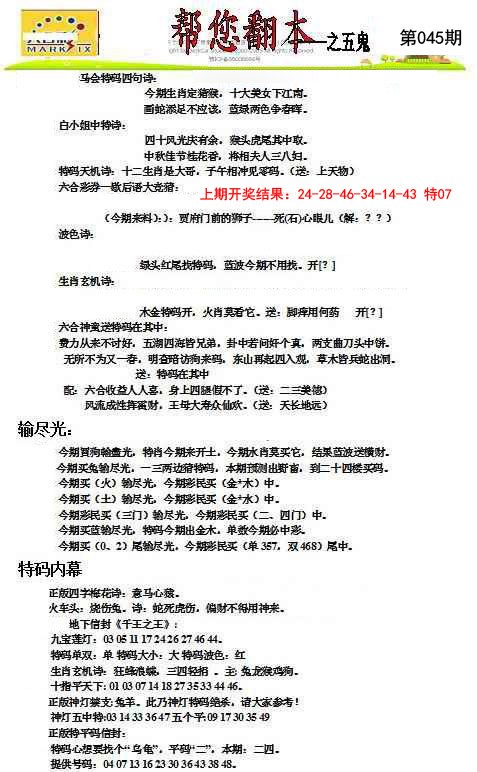 2025045期帮您翻本A