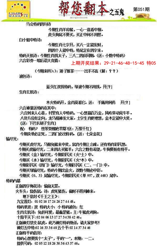 2025051期帮您翻本A