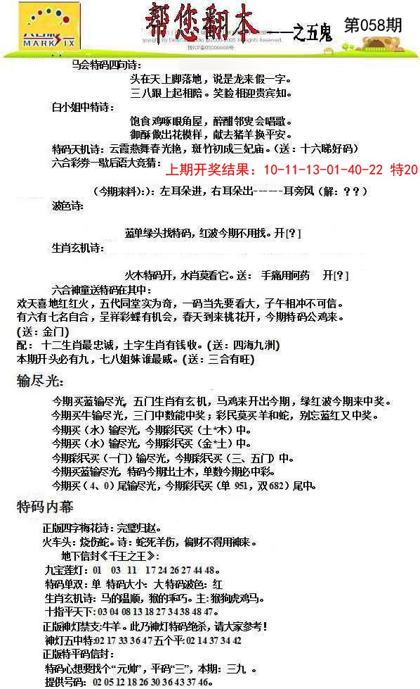 2025058期帮您翻本A