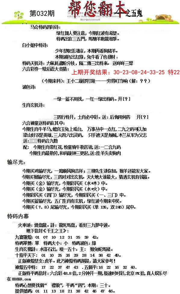 2025032期帮您翻本A