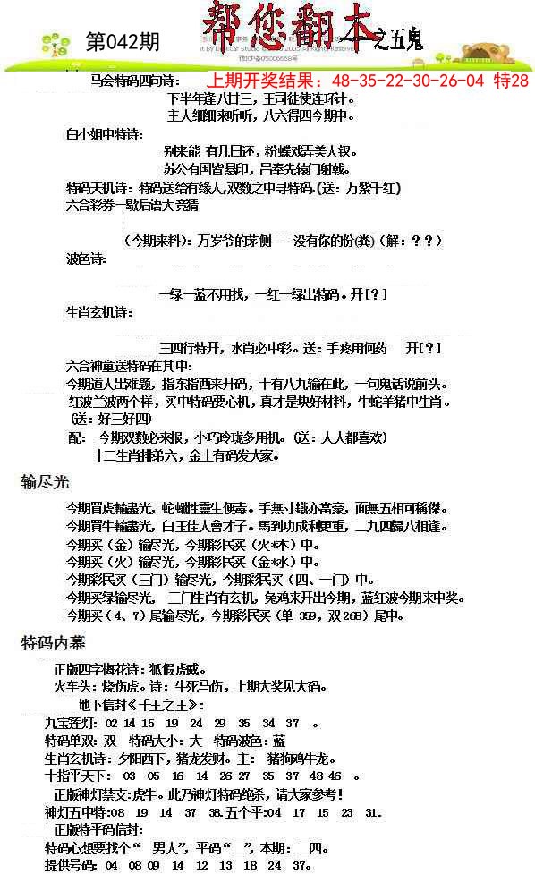 2025042期帮您翻本A