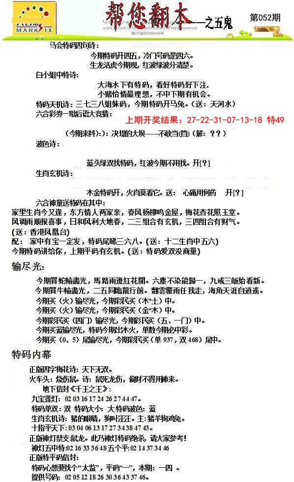 2025052期帮您翻本A