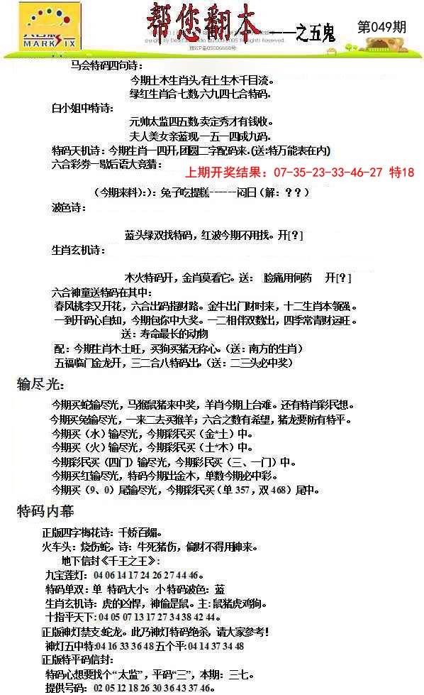2025049期帮您翻本A