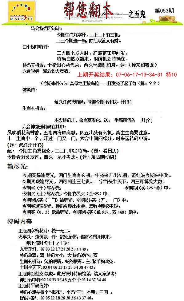 2025053期帮您翻本A