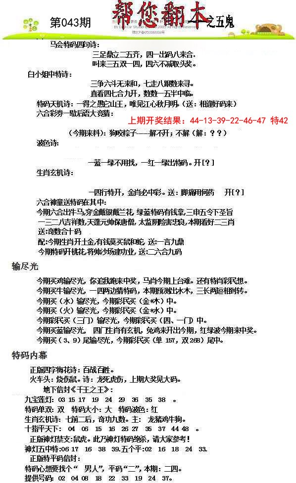2025043期帮您翻本A