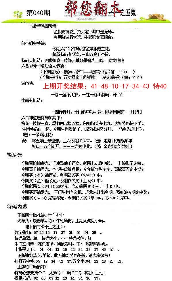 2025040期帮您翻本A