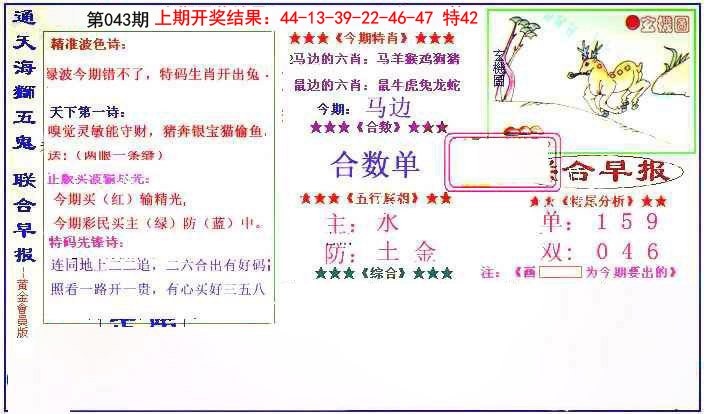 2025043期新联合早报