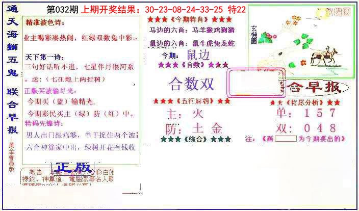2025032期新联合早报