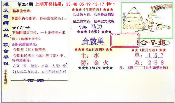2025054期新联合早报