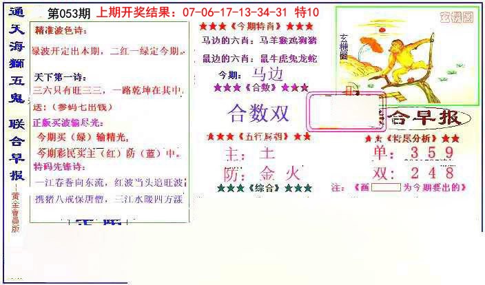 2025053期新联合早报