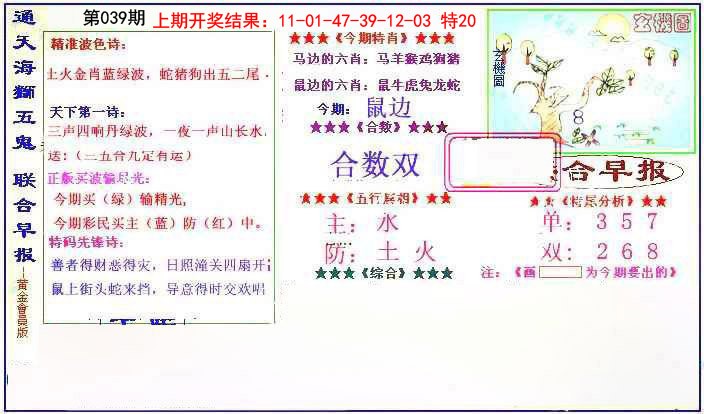 2025039期新联合早报