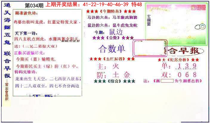 2025034期新联合早报