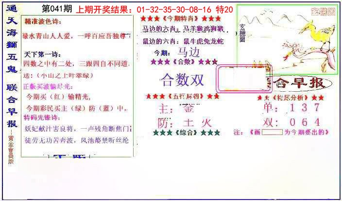 2025041期新联合早报