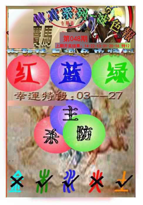 2025048期马会传真-波色报