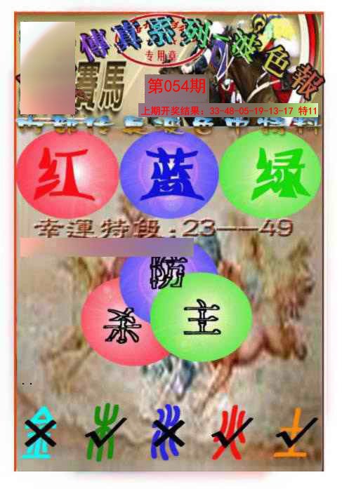 2025054期马会传真-波色报