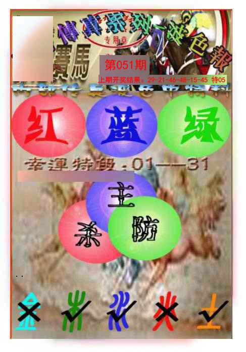 2025051期马会传真-波色报