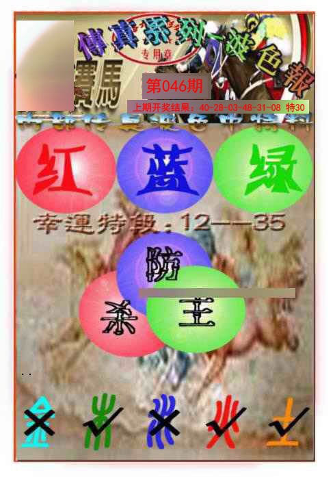 2025046期马会传真-波色报