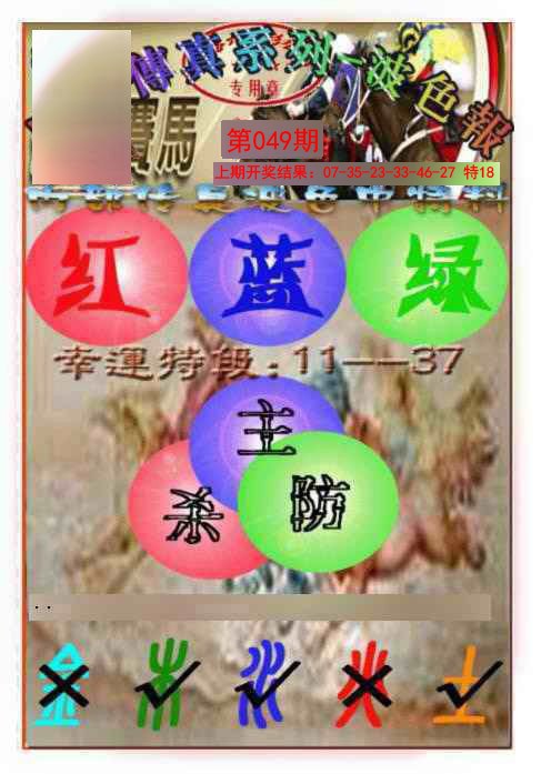 2025049期马会传真-波色报