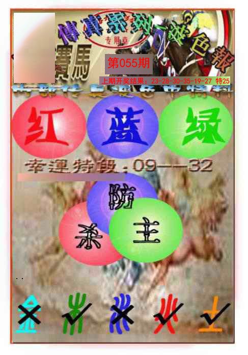 2025055期马会传真-波色报