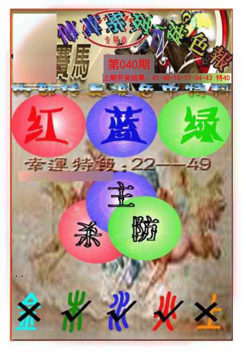 2025040期马会传真-波色报