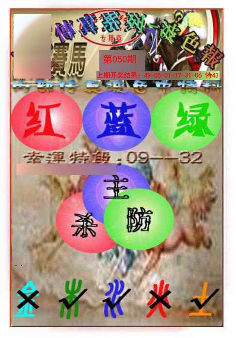 2025050期马会传真-波色报