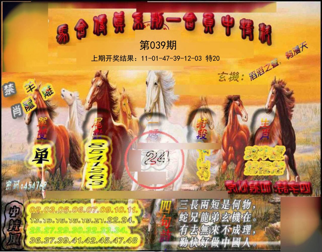 2025039期马会传真-会员报