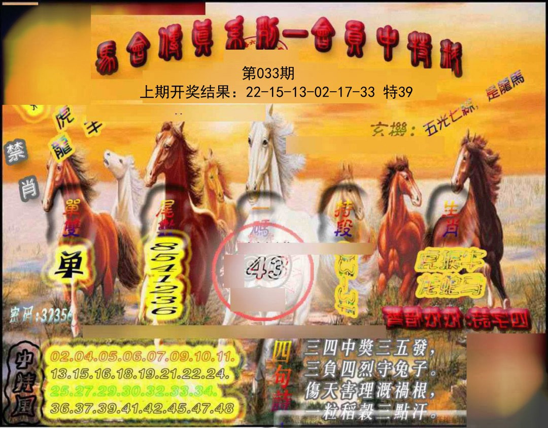 2025033期马会传真-会员报