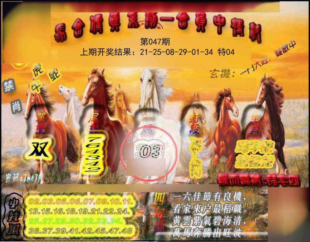 2025047期马会传真-会员报